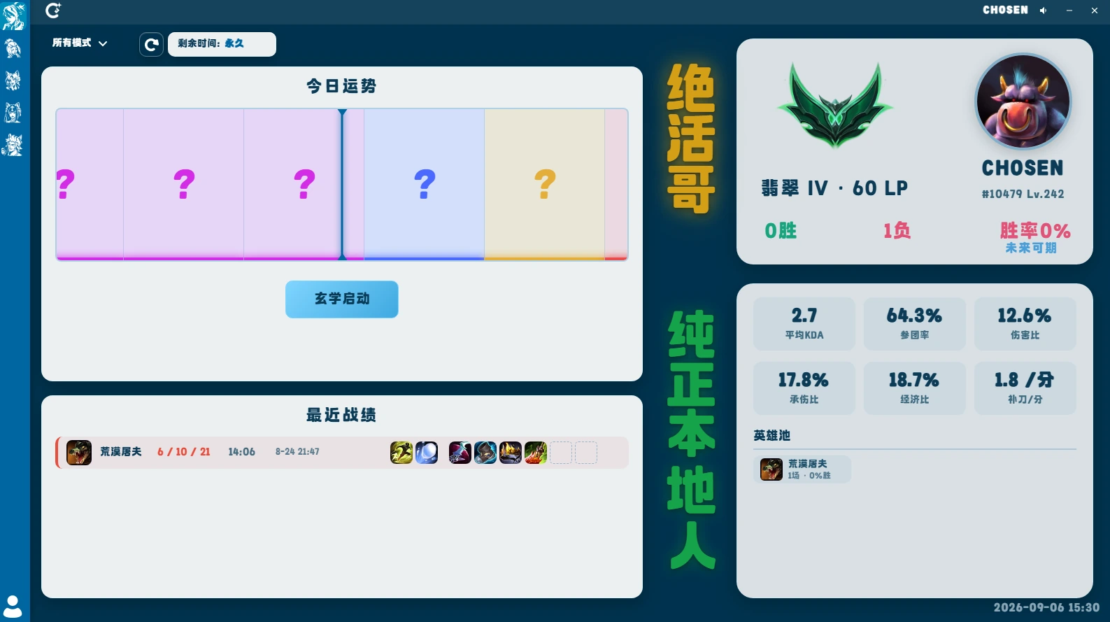 教程 步骤2: 连接游戏后